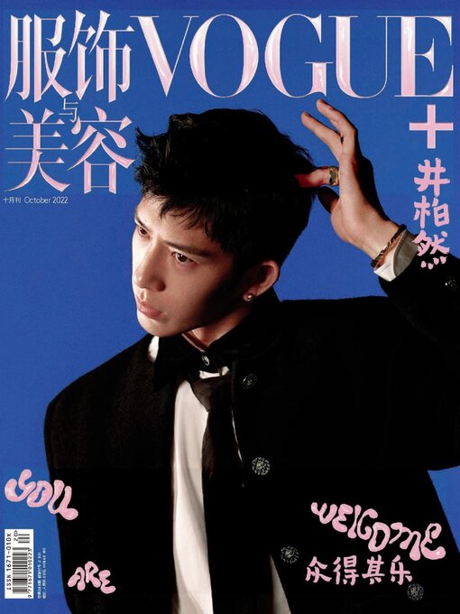 Title details for Vogue me by Conde Nast Publications LTD. (China) - Available